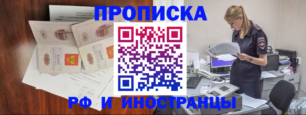 временная регистрация для всех в Кореновске