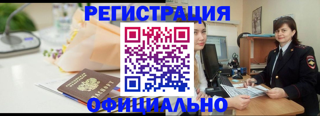 где прописаться в Кореновске