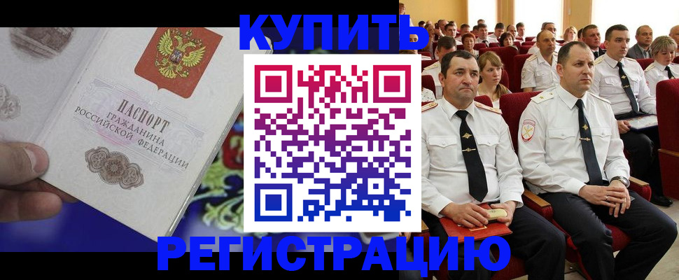 прописка для кредита в Кореновске