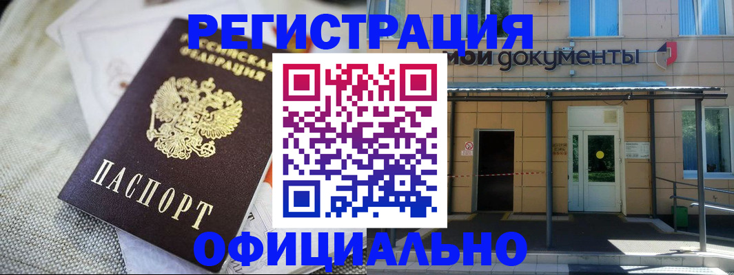 временная регистрация недорого в Кореновске