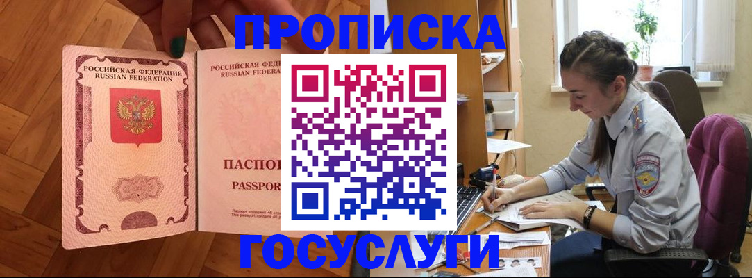 прописка законно в Кореновске